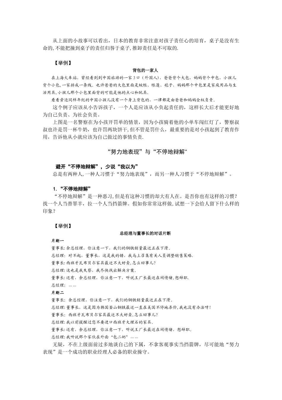 职业经理人常犯的十一种错误_第3页