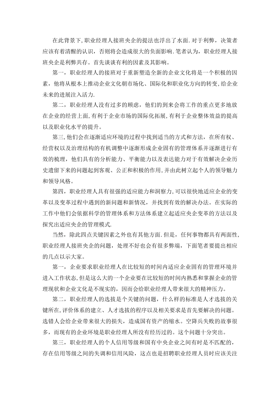 职业经理人的弊端_第2页