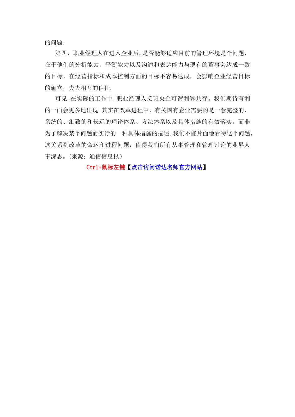 职业经理人的弊端_第3页