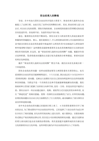 职业经理人的弊端