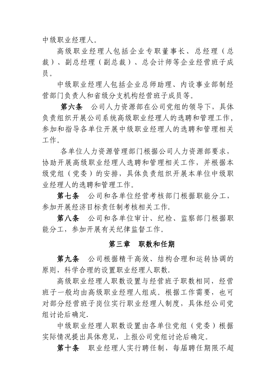 职业经理人管理暂行办法_第2页