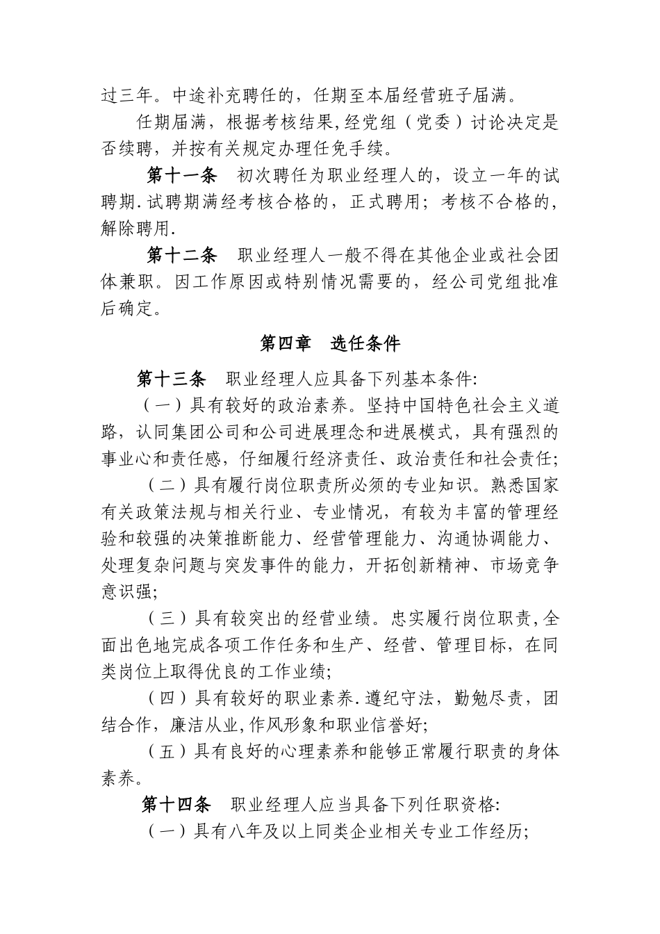 职业经理人管理暂行办法_第3页