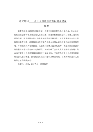 教育学专业  会计人员继续教育问题及建议