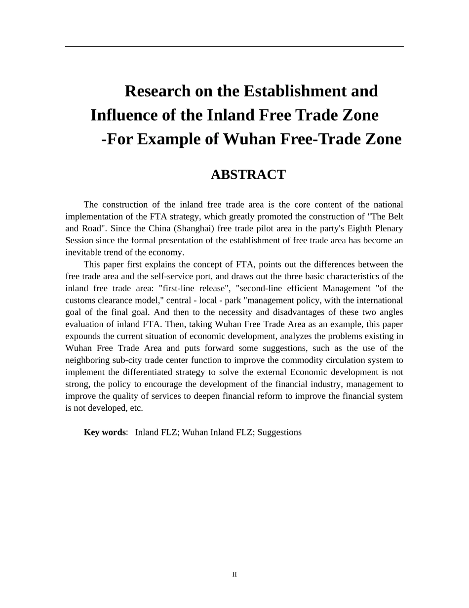 内陆自贸区的建立与影响—以武汉自贸区为例_第2页