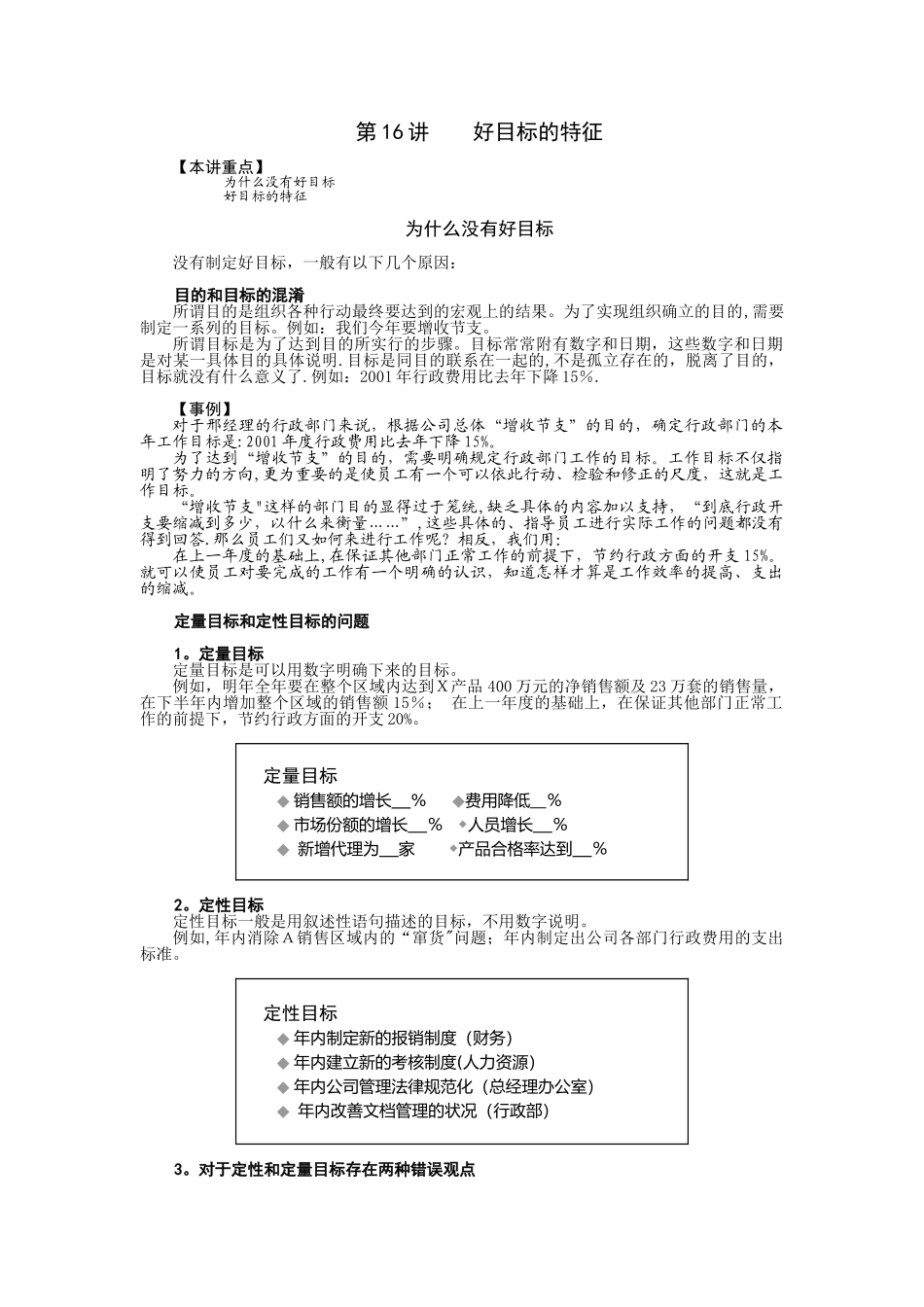 职业经理人培训好目标的特征_第1页