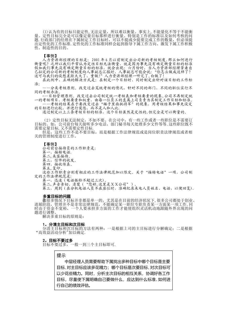 职业经理人培训好目标的特征_第2页