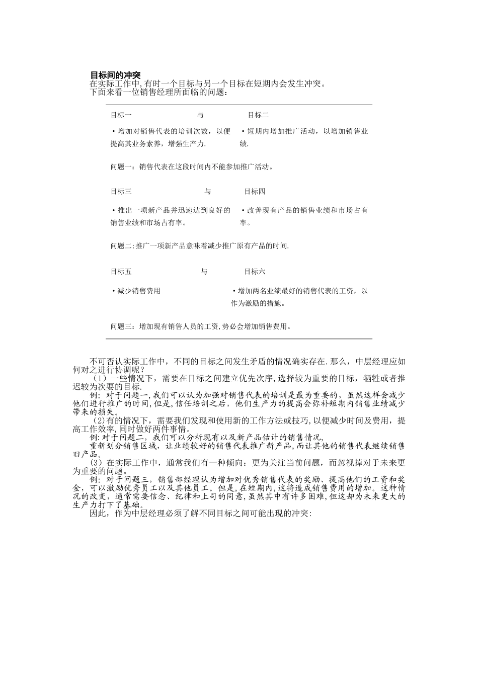 职业经理人培训好目标的特征_第3页