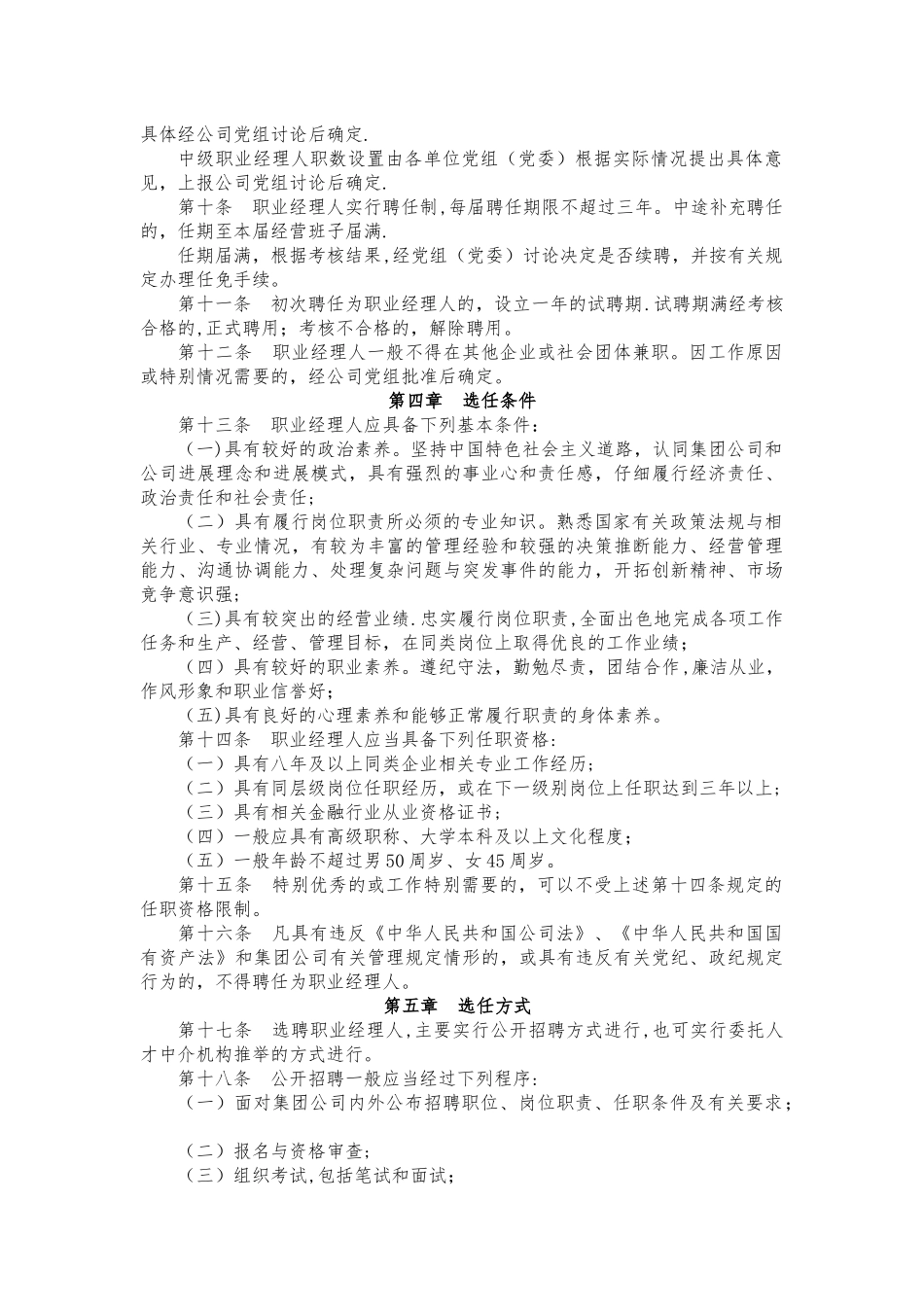 职业经理人管理暂行办法_第2页