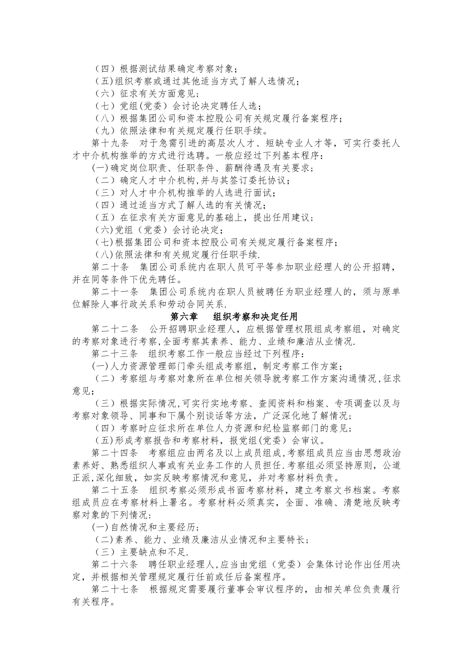 职业经理人管理暂行办法_第3页