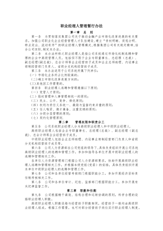 职业经理人管理暂行办法