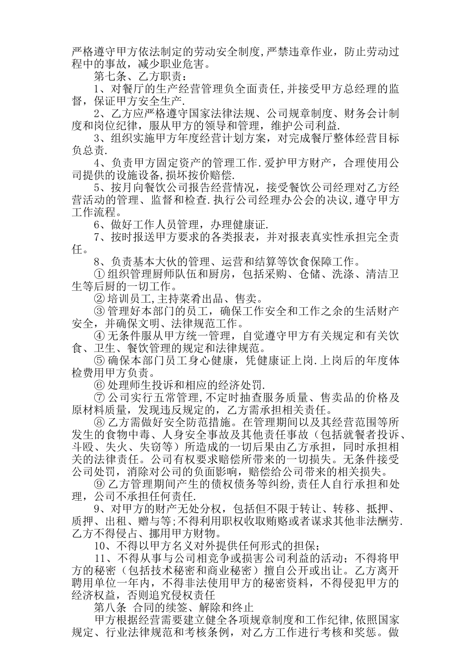 职业经理人合同_第2页