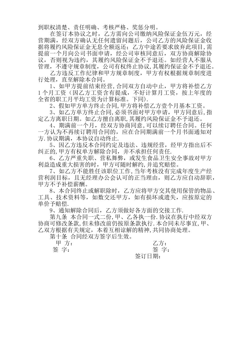 职业经理人合同_第3页