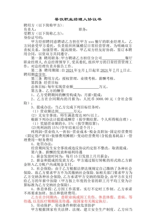 职业经理人合同