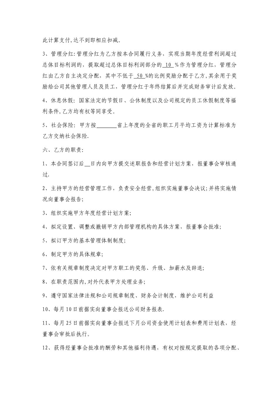 职业经理人聘用协议_第2页
