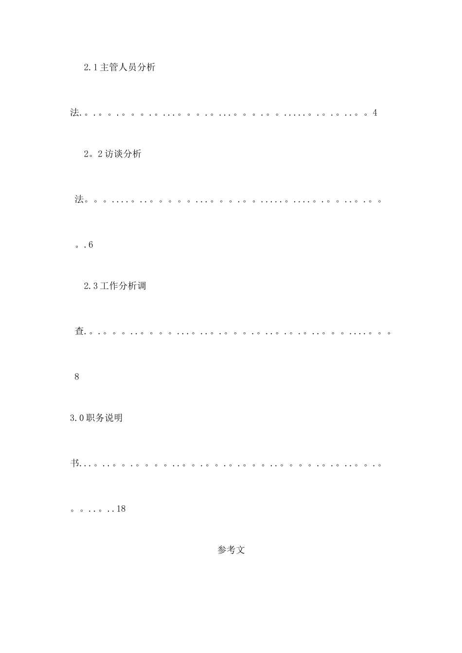 职业经理人职位说明书_第2页