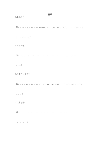 职业经理人职位说明书