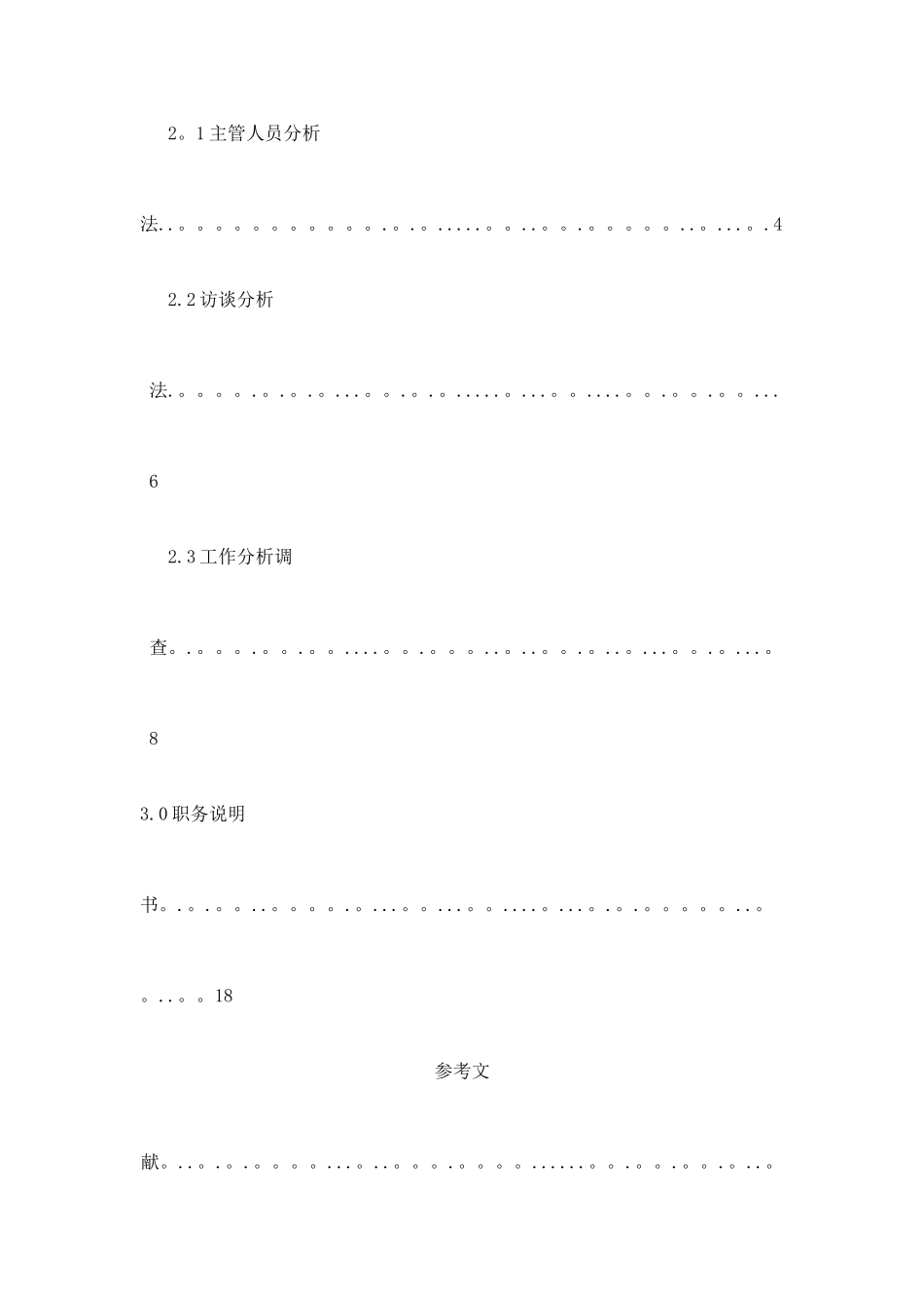 职业经理人职位说明书_第2页