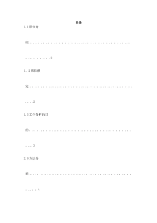 职业经理人职位说明书