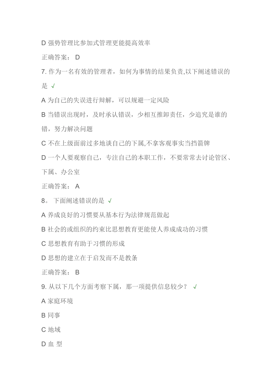 职业经理人常犯的11种错误-时代光华-课后测试辩析_第3页