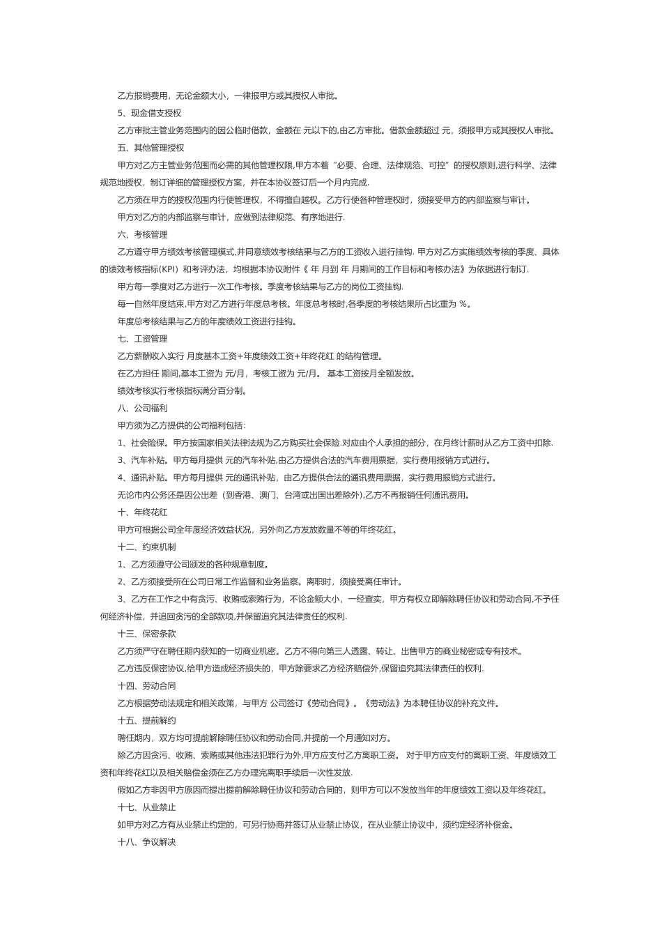职业经理人聘用协议_第2页