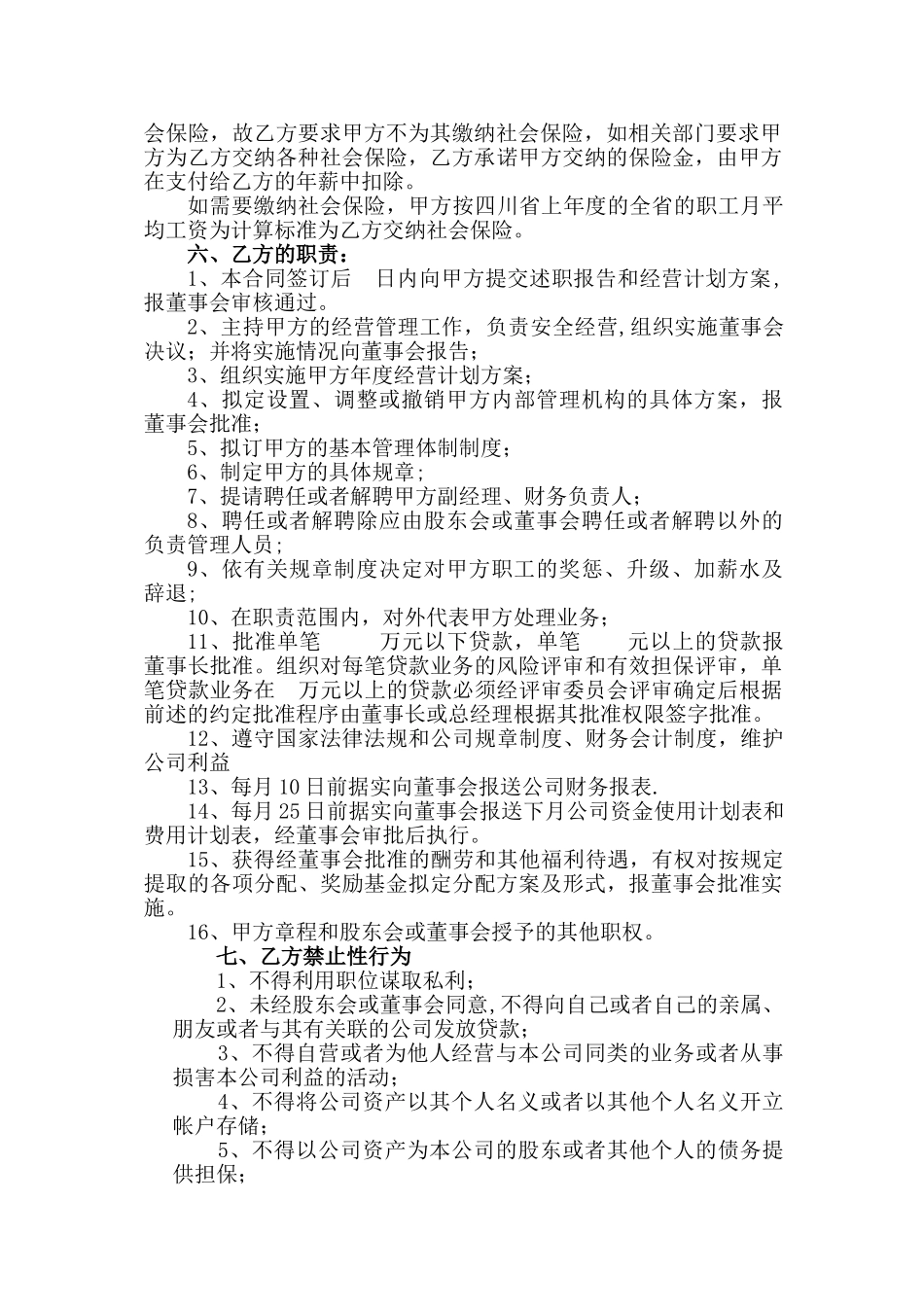 职业经理人聘用管理合同书_第2页