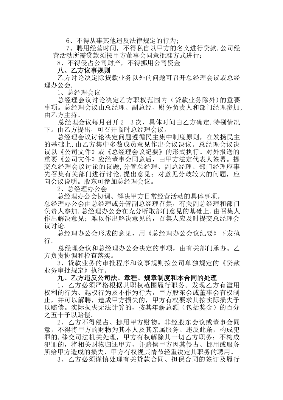 职业经理人聘用管理合同书_第3页