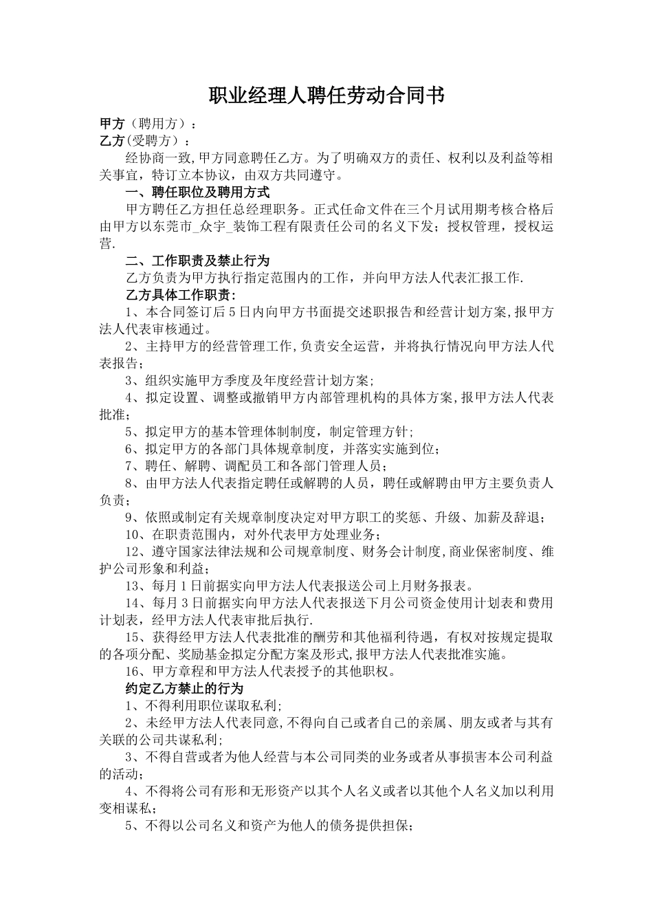 职业经理人聘用合同书_第1页