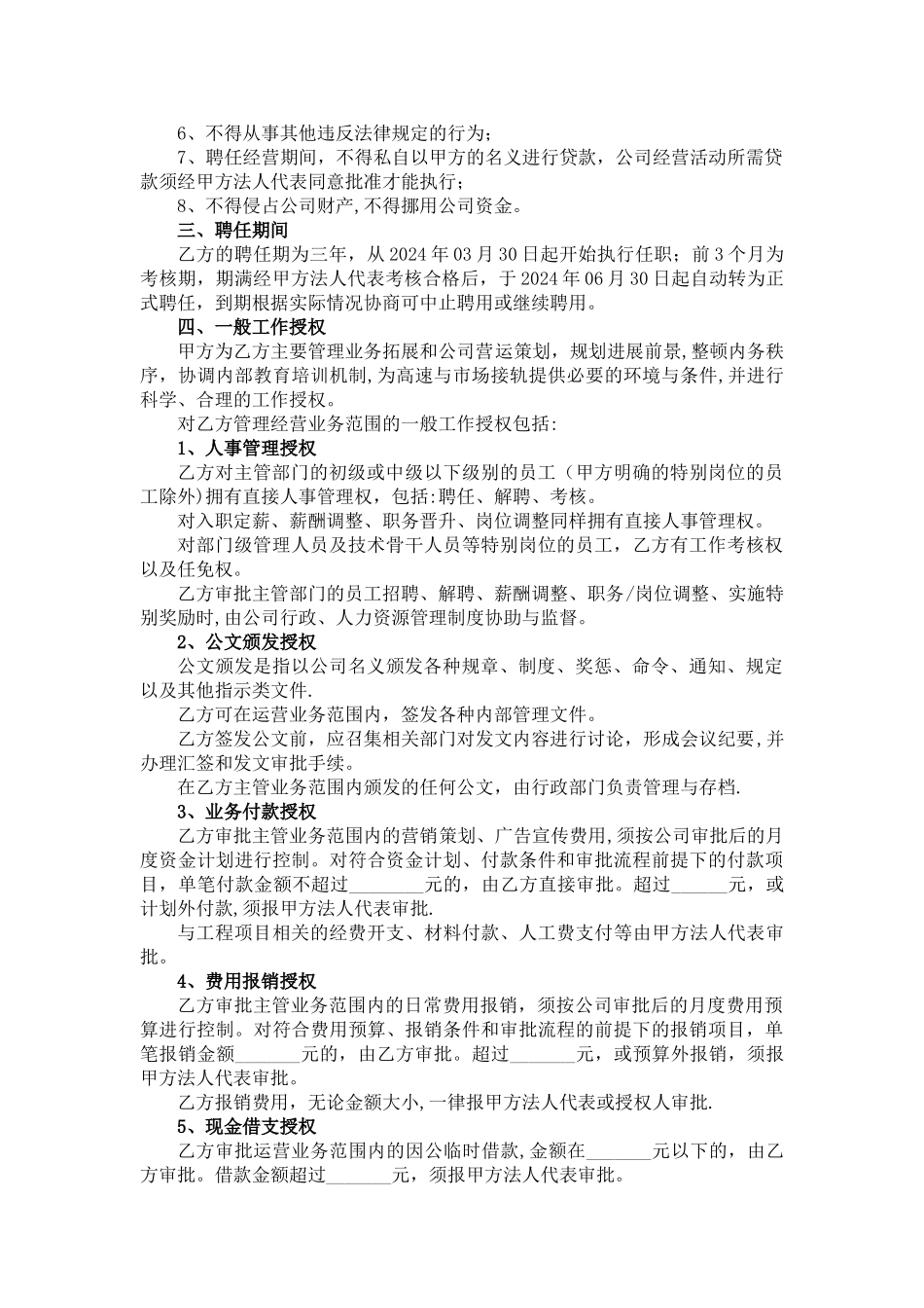 职业经理人聘用合同书_第2页