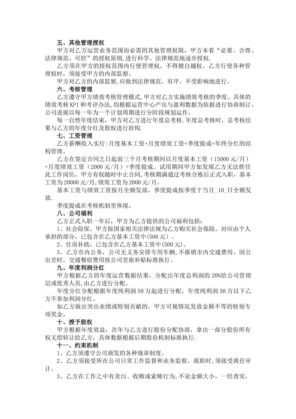 职业经理人聘用合同书_第3页