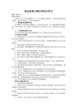 职业经理人聘用合同书