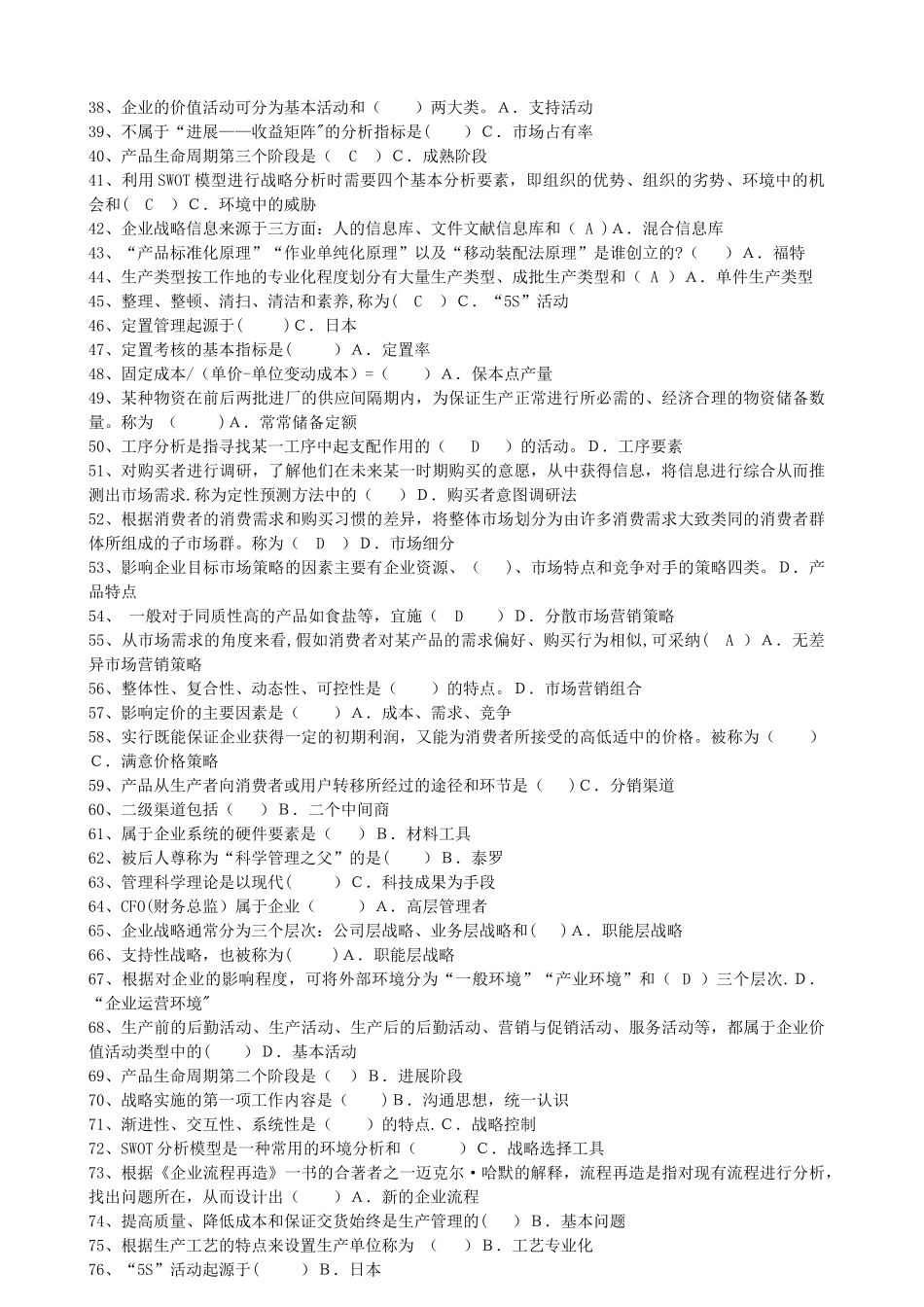 职业经理人试题及答案1_第2页