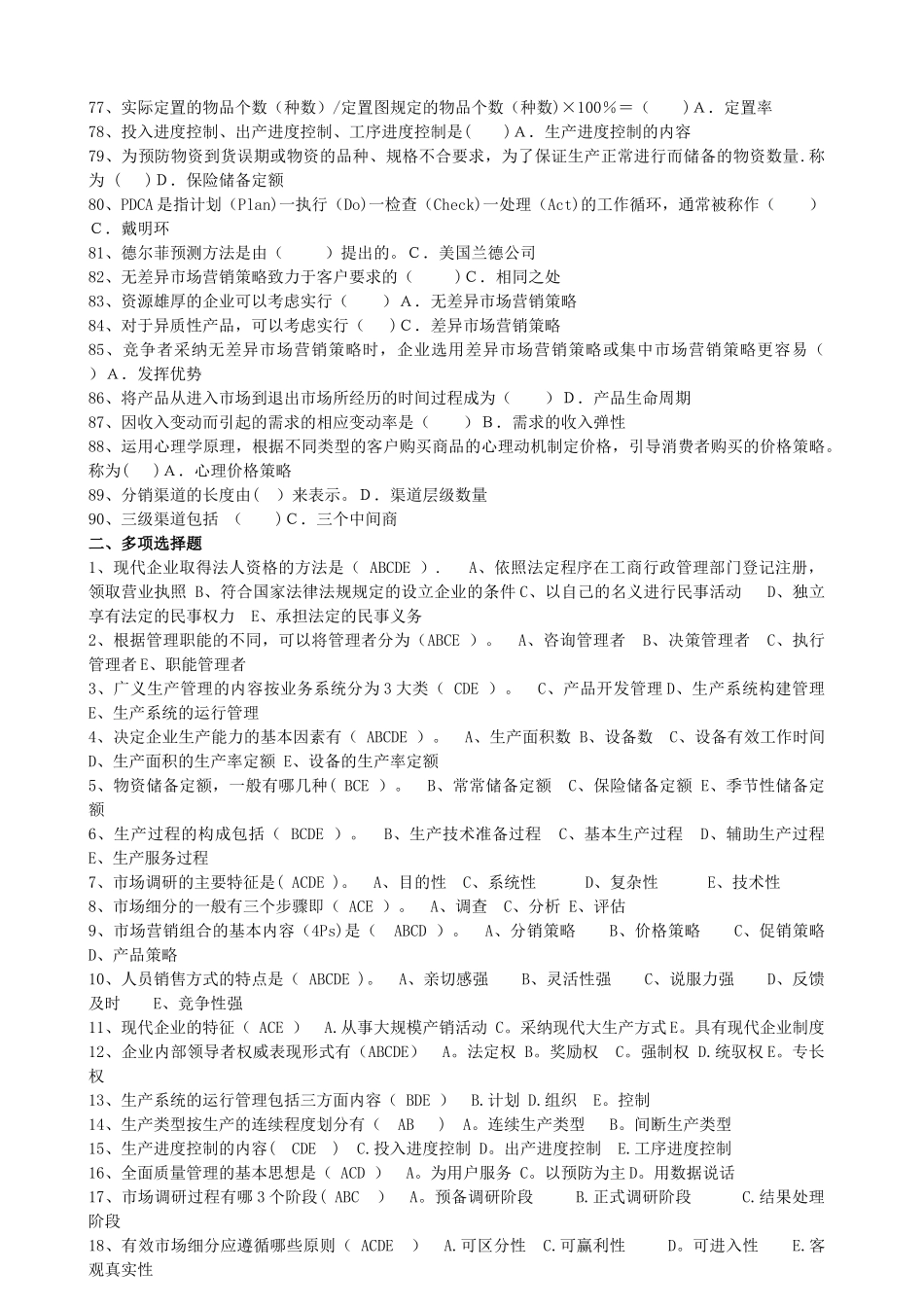 职业经理人试题及答案1_第3页