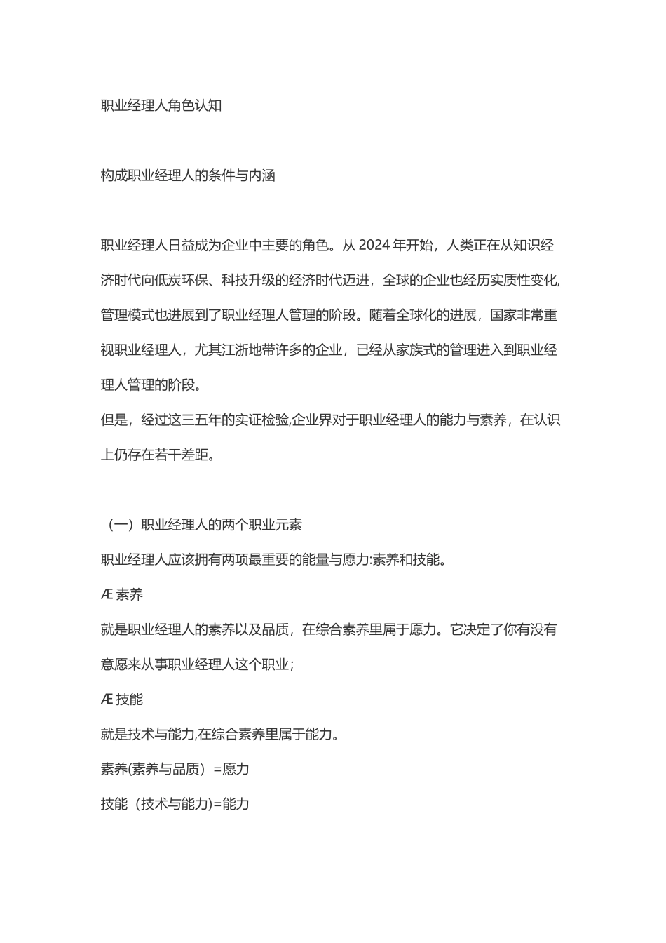 职业经理人角色认知_第1页