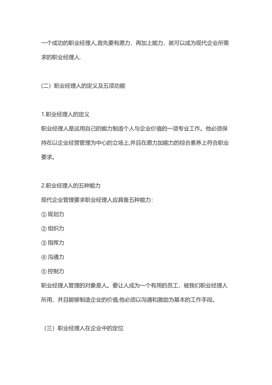 职业经理人角色认知_第2页