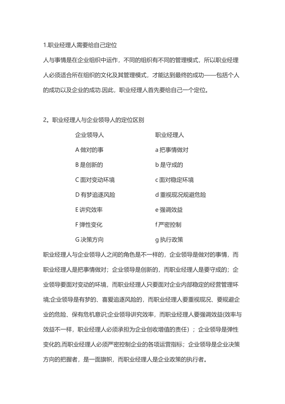 职业经理人角色认知_第3页