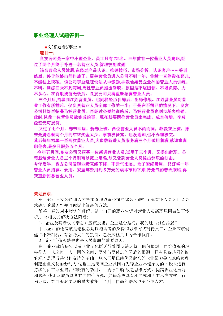 职业经理人考试案例[1]1_第1页