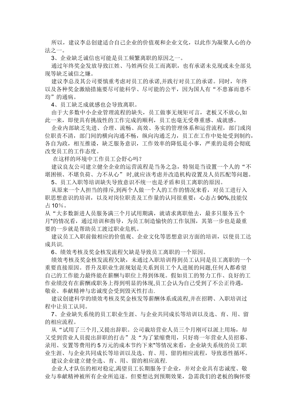 职业经理人考试案例[1]1_第2页