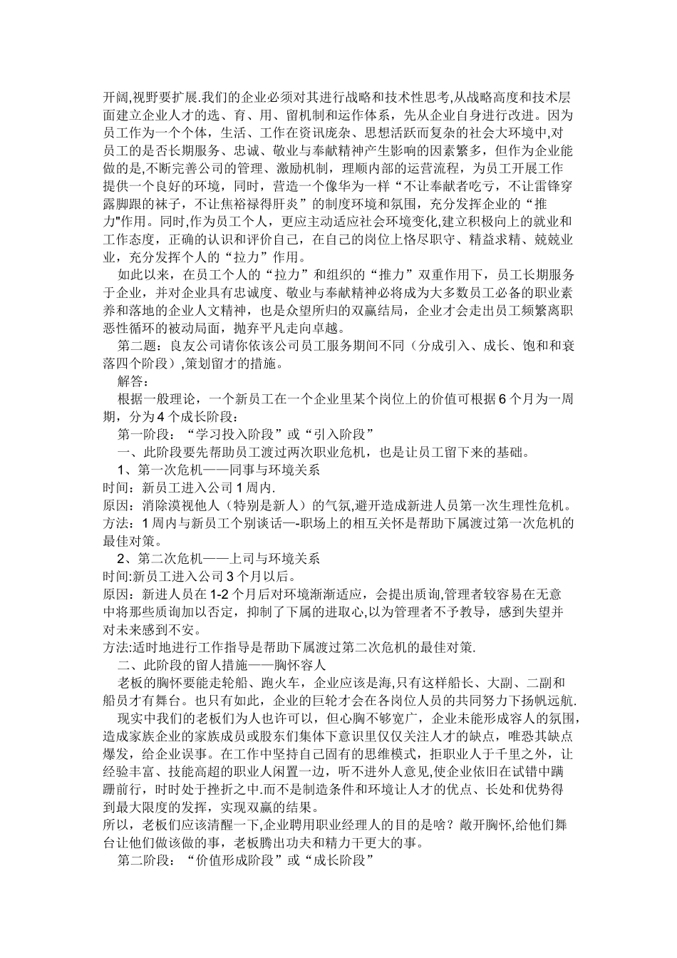 职业经理人考试案例[1]1_第3页