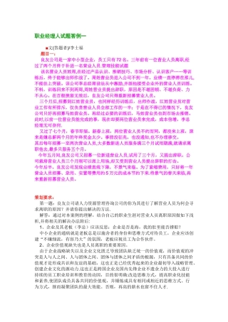职业经理人考试案例[1]1