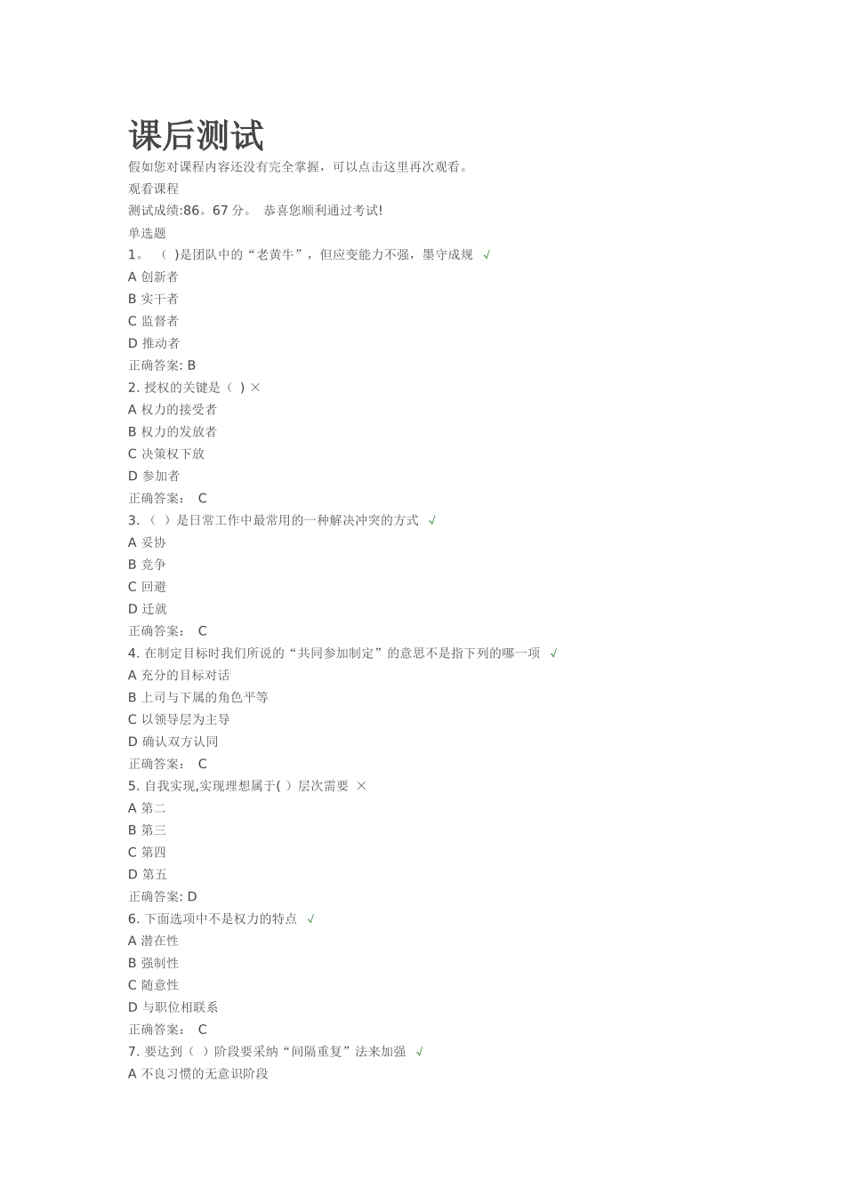 职业经理十项管理技能训练答案_第1页