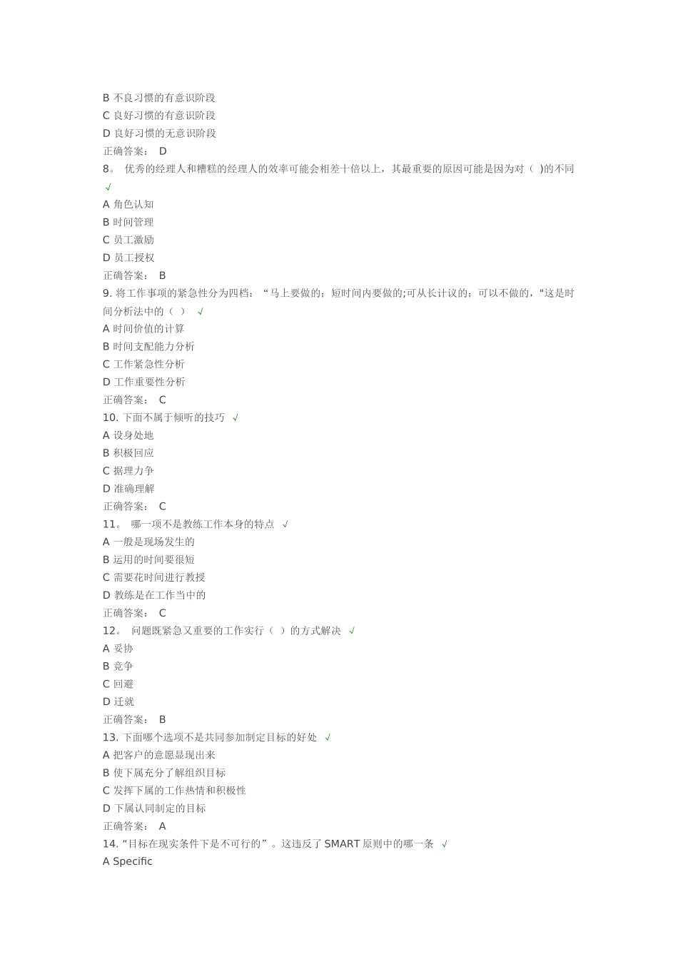 职业经理十项管理技能训练答案_第2页