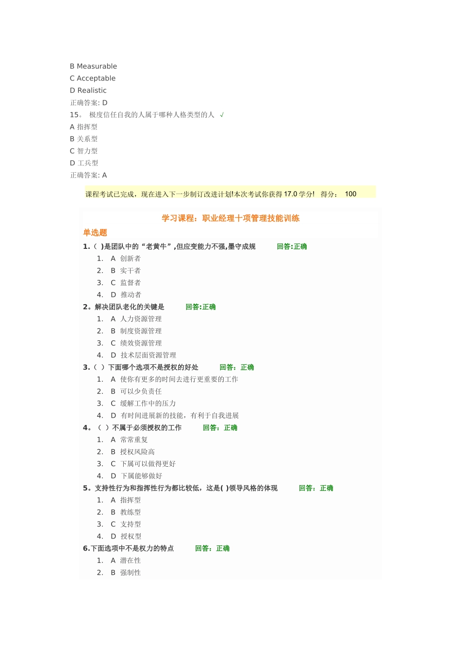 职业经理十项管理技能训练答案_第3页