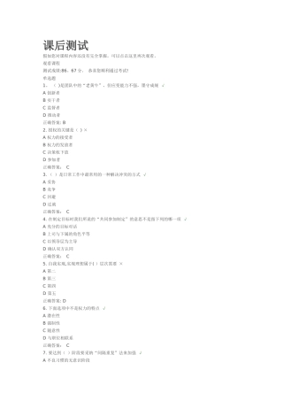 职业经理十项管理技能训练答案
