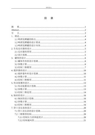 啤酒发酵罐动态展示设计和实现机械自动化专业