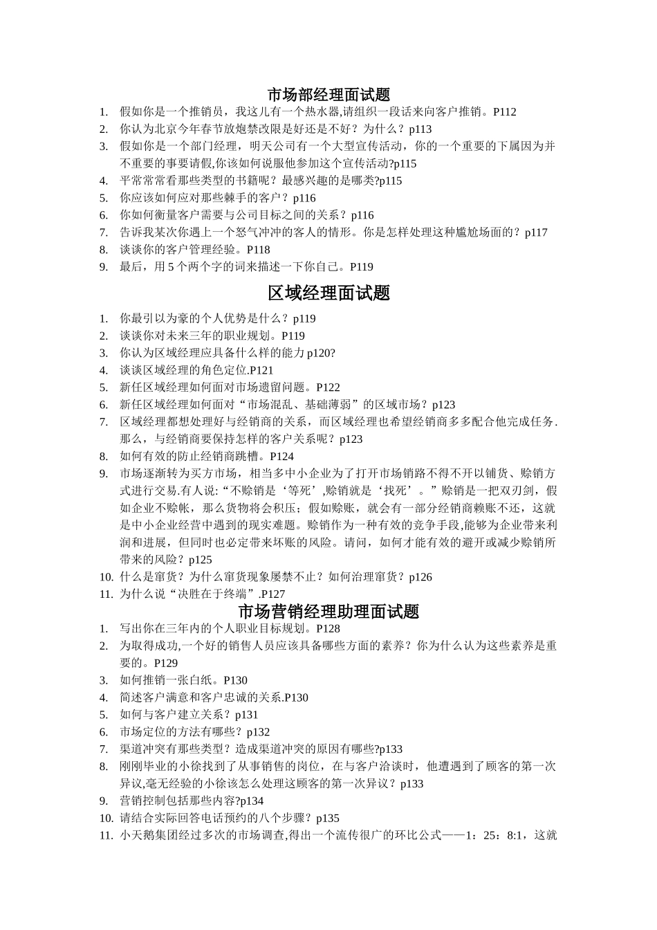 职业经理人面试题_第1页