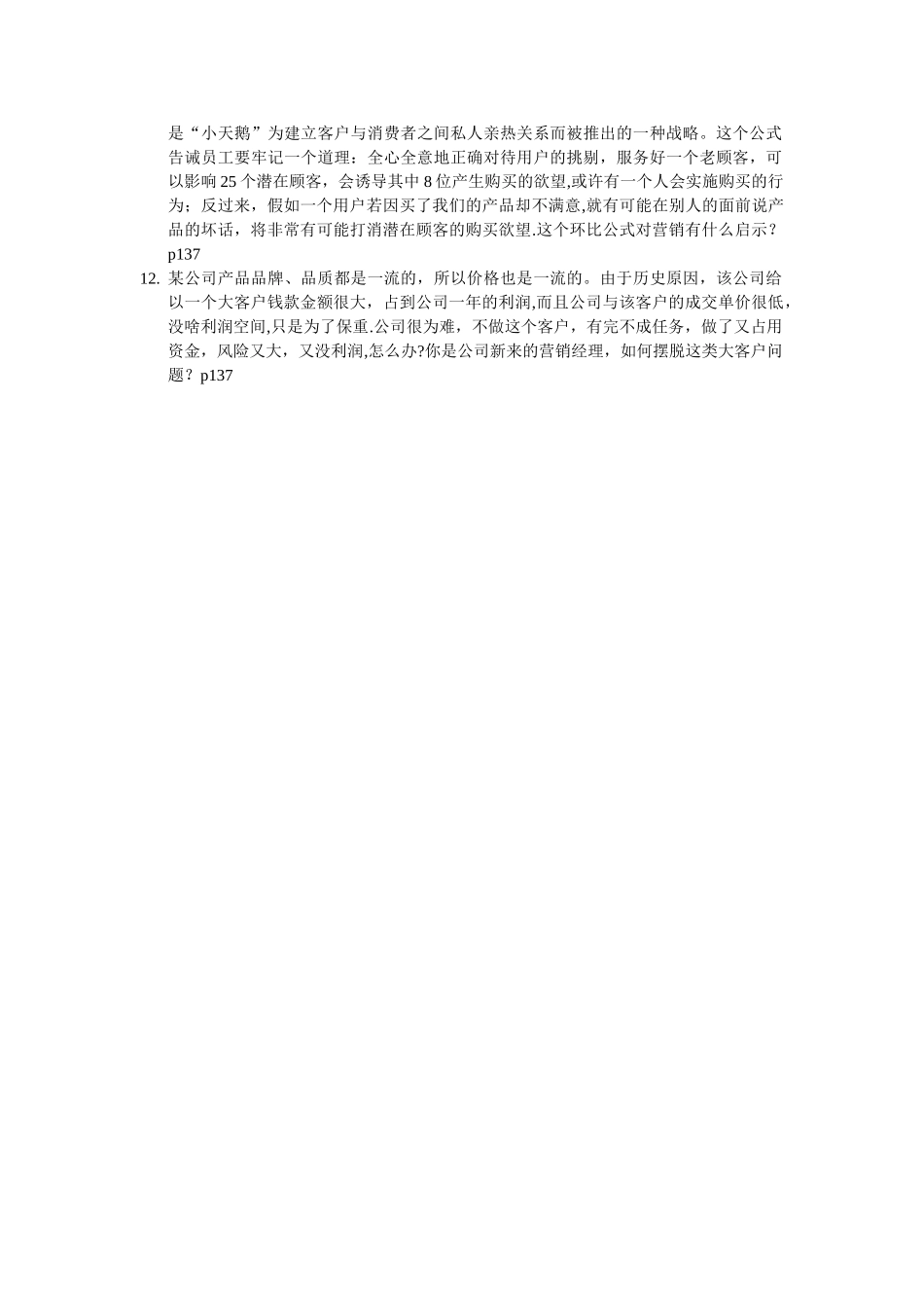 职业经理人面试题_第2页
