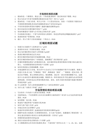 职业经理人面试题