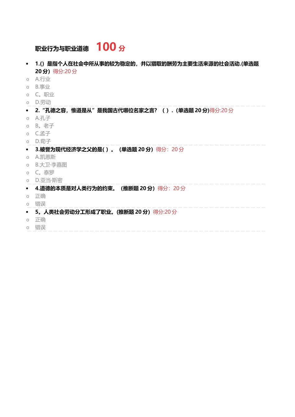 职业行为与职业道德_第1页