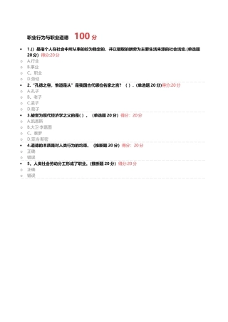 职业行为与职业道德