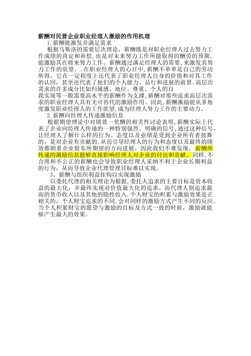 职业经理人薪酬激励机制_第1页